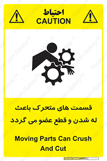  , دارای حرکت , ماشین آلات , بریدن , شکستن , خطر , 