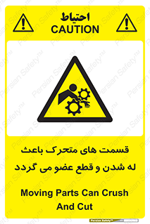  , دارای حرکت , ماشین آلات , بریدن , شکستن , خطر , 