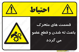  , دارای حرکت , ماشین آلات , بریدن , شکستن , خطر , 