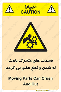  , دارای حرکت , ماشین آلات , بریدن , شکستن , خطر , 