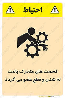  , دارای حرکت , ماشین آلات , بریدن , شکستن , خطر , 