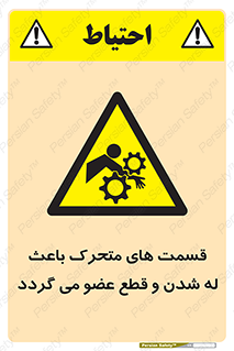  , دارای حرکت , ماشین آلات , بریدن , شکستن , خطر , 