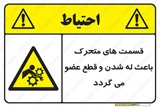  , دارای حرکت , ماشین آلات , بریدن , شکستن , خطر , 