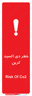 تابلوی ایمنی خطر دی اکسید کربن – طرح 11138