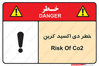 تابلوی ایمنی خطر دی اکسید کربن – طرح 11138