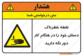  , محل , منطقه , خطرناک , فاصله مناسب , در زمان کار با دستگاه , 