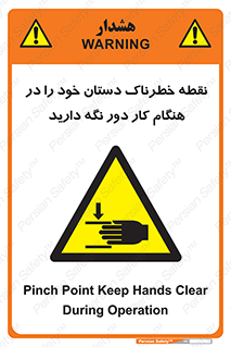  , محل , منطقه , خطرناک , فاصله مناسب , در زمان کار با دستگاه , 