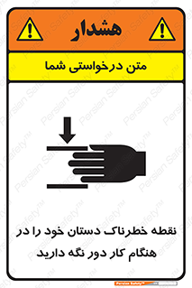  , محل , منطقه , خطرناک , فاصله مناسب , در زمان کار با دستگاه , 