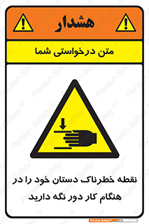 , محل , منطقه , خطرناک , فاصله مناسب , در زمان کار با دستگاه , 