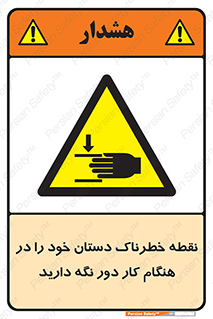  , محل , منطقه , خطرناک , فاصله مناسب , در زمان کار با دستگاه , 