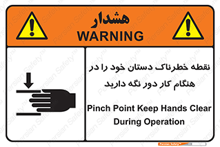  , محل , منطقه , خطرناک , فاصله مناسب , در زمان کار با دستگاه , 