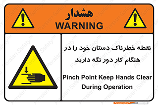  , محل , منطقه , خطرناک , فاصله مناسب , در زمان کار با دستگاه , 