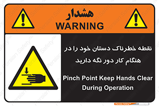  , محل , منطقه , خطرناک , فاصله مناسب , در زمان کار با دستگاه , 