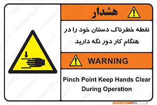  , محل , منطقه , خطرناک , فاصله مناسب , در زمان کار با دستگاه , 