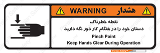 Safety sign: Pinch Point Keep Hands Clear During Operation – design 11139