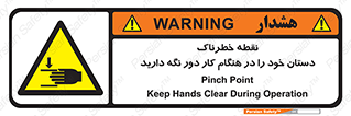  , محل , منطقه , خطرناک , فاصله مناسب , در زمان کار با دستگاه , 