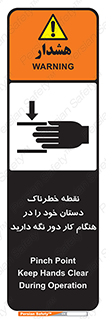  , محل , منطقه , خطرناک , فاصله مناسب , در زمان کار با دستگاه , 