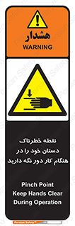  , محل , منطقه , خطرناک , فاصله مناسب , در زمان کار با دستگاه , 