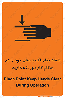  , محل , منطقه , خطرناک , فاصله مناسب , در زمان کار با دستگاه , 