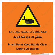  , محل , منطقه , خطرناک , فاصله مناسب , در زمان کار با دستگاه , 