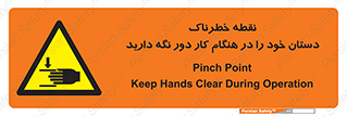  , محل , منطقه , خطرناک , فاصله مناسب , در زمان کار با دستگاه , 