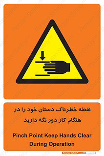  , محل , منطقه , خطرناک , فاصله مناسب , در زمان کار با دستگاه , 