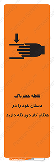  , محل , منطقه , خطرناک , فاصله مناسب , در زمان کار با دستگاه , 