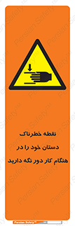  , محل , منطقه , خطرناک , فاصله مناسب , در زمان کار با دستگاه , 