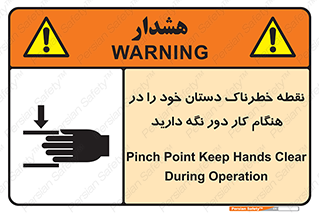  , محل , منطقه , خطرناک , فاصله مناسب , در زمان کار با دستگاه , 