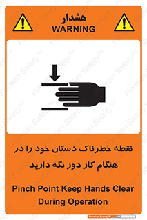  , محل , منطقه , خطرناک , فاصله مناسب , در زمان کار با دستگاه , 