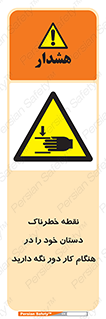 , محل , منطقه , خطرناک , فاصله مناسب , در زمان کار با دستگاه , 