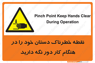  , محل , منطقه , خطرناک , فاصله مناسب , در زمان کار با دستگاه , 