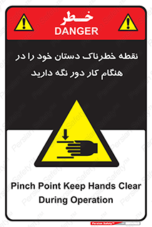  , محل , منطقه , خطرناک , فاصله مناسب , در زمان کار با دستگاه , 