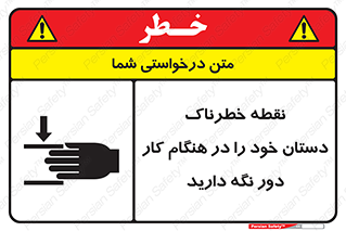  , محل , منطقه , خطرناک , فاصله مناسب , در زمان کار با دستگاه , 