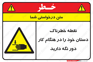  , محل , منطقه , خطرناک , فاصله مناسب , در زمان کار با دستگاه , 