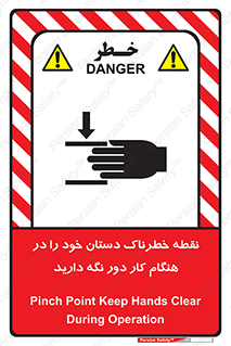  , محل , منطقه , خطرناک , فاصله مناسب , در زمان کار با دستگاه , 
