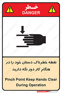  , محل , منطقه , خطرناک , فاصله مناسب , در زمان کار با دستگاه , 