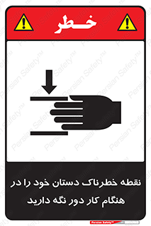  , محل , منطقه , خطرناک , فاصله مناسب , در زمان کار با دستگاه , 