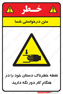  , محل , منطقه , خطرناک , فاصله مناسب , در زمان کار با دستگاه , 