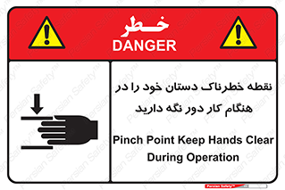  , محل , منطقه , خطرناک , فاصله مناسب , در زمان کار با دستگاه , 