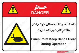  , محل , منطقه , خطرناک , فاصله مناسب , در زمان کار با دستگاه , 