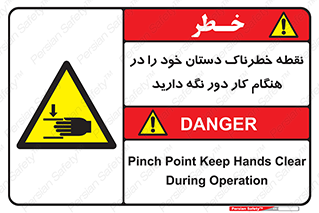  , محل , منطقه , خطرناک , فاصله مناسب , در زمان کار با دستگاه , 