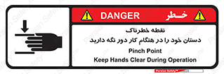  , محل , منطقه , خطرناک , فاصله مناسب , در زمان کار با دستگاه , 
