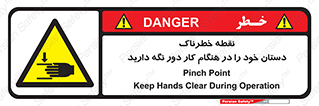  , محل , منطقه , خطرناک , فاصله مناسب , در زمان کار با دستگاه , 