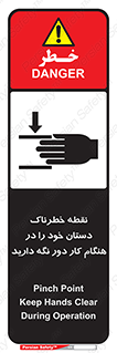  , محل , منطقه , خطرناک , فاصله مناسب , در زمان کار با دستگاه , 