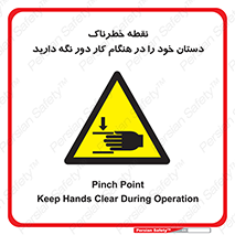 , محل , منطقه , خطرناک , فاصله مناسب , در زمان کار با دستگاه , 