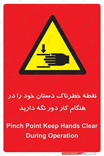  , محل , منطقه , خطرناک , فاصله مناسب , در زمان کار با دستگاه , 