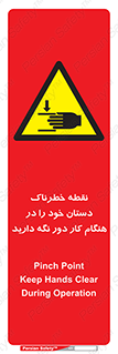  , محل , منطقه , خطرناک , فاصله مناسب , در زمان کار با دستگاه , 