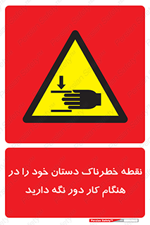  , محل , منطقه , خطرناک , فاصله مناسب , در زمان کار با دستگاه , 