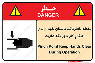  , محل , منطقه , خطرناک , فاصله مناسب , در زمان کار با دستگاه , 